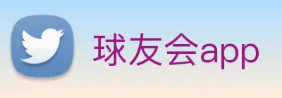球友会app Logo